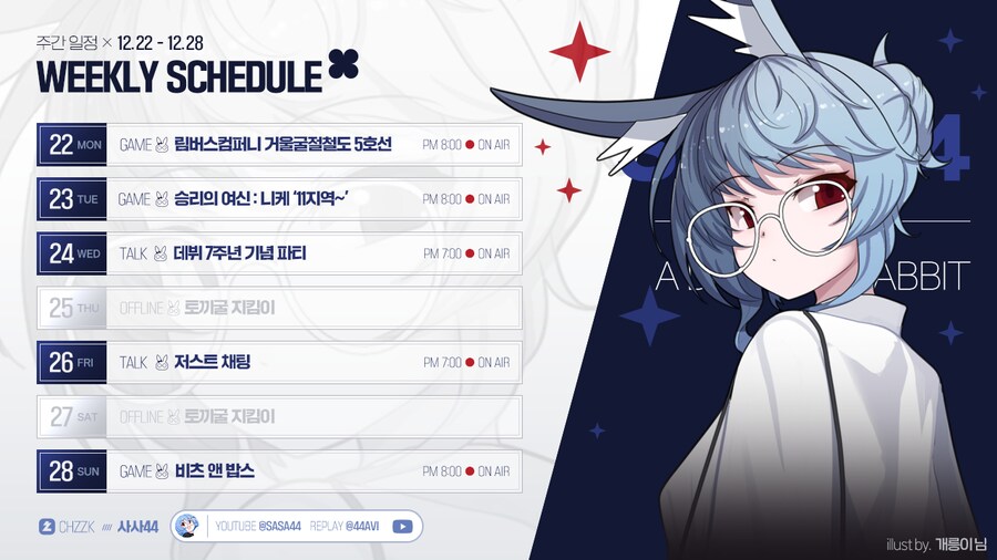 🗓️ 사사님 방송 일정 안내 (12.22~12.28)_1.png