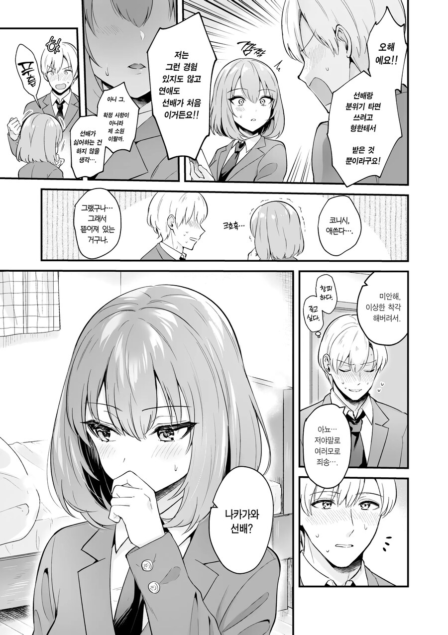 의지가 되는 선배님은 엄청 귀여운 내 애인이다.manhwa_4.jpg