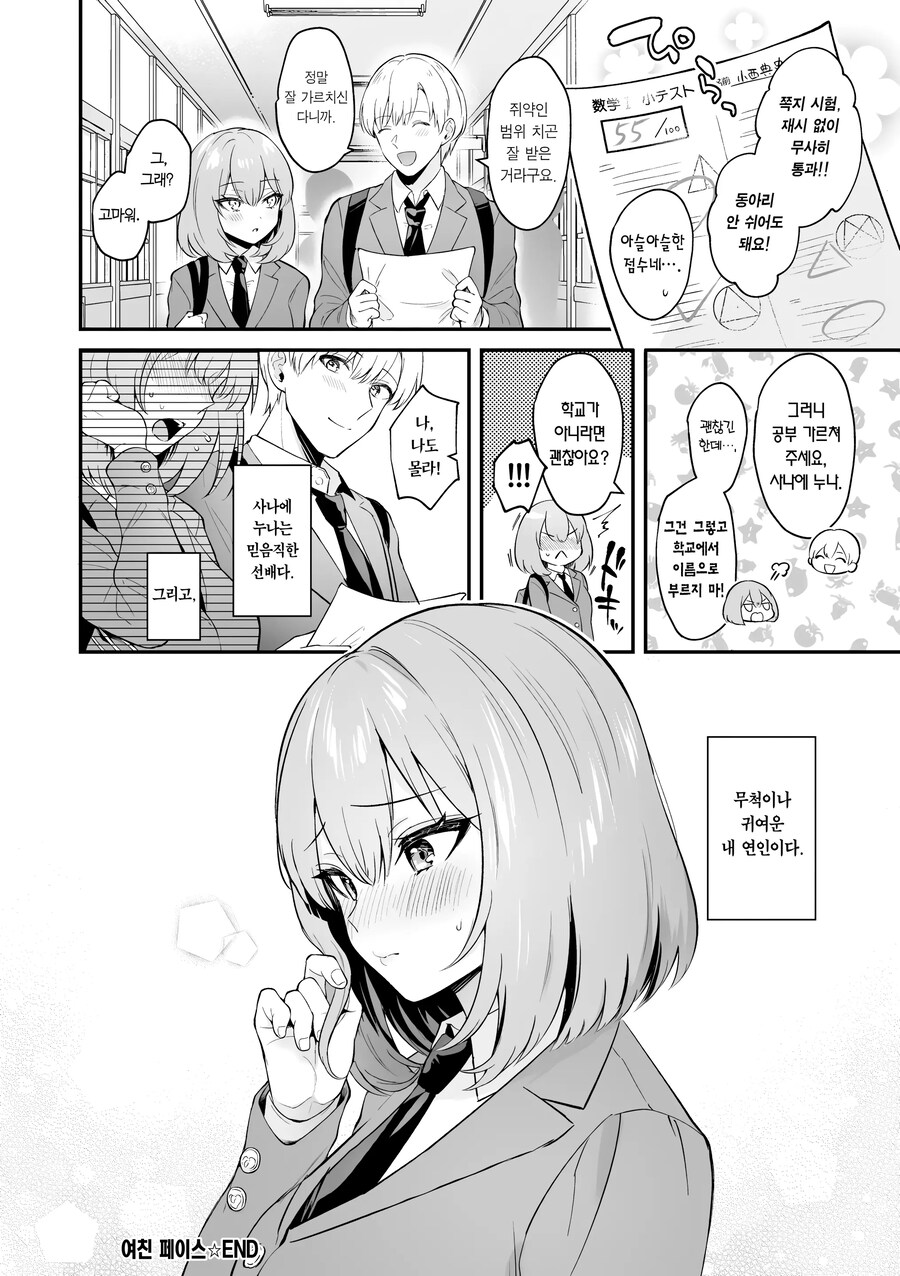 의지가 되는 선배님은 엄청 귀여운 내 애인이다.manhwa_10.jpg