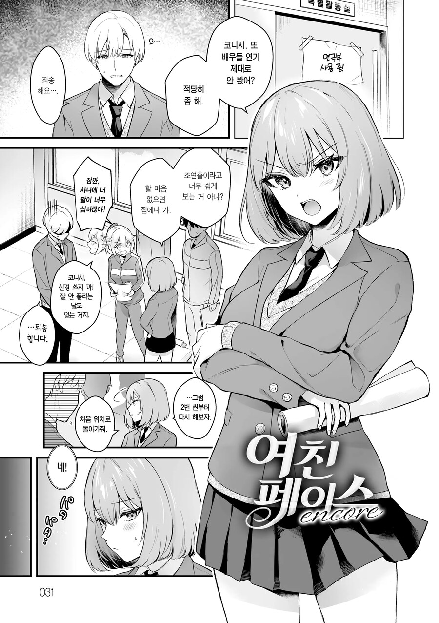 의지가 되는 선배님은 엄청 귀여운 내 애인이다.manhwa_11.jpg