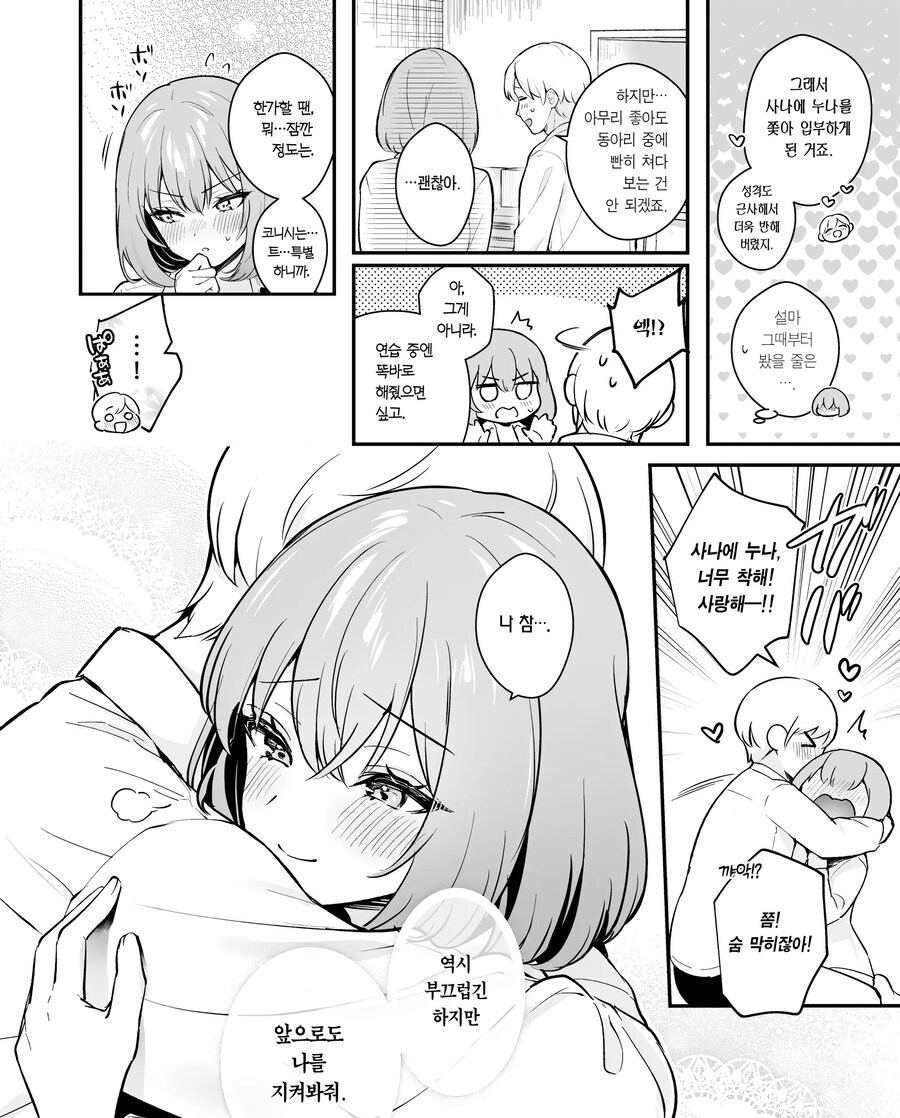 의지가 되는 선배님은 엄청 귀여운 내 애인이다.manhwa_19.jpg