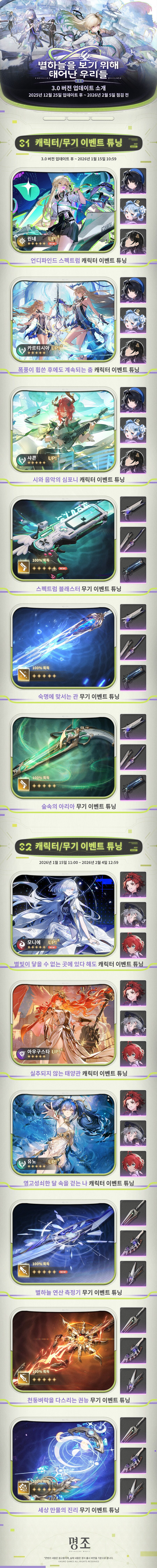 [명조] 3.0 버전 업데이트 소개_2.jpg