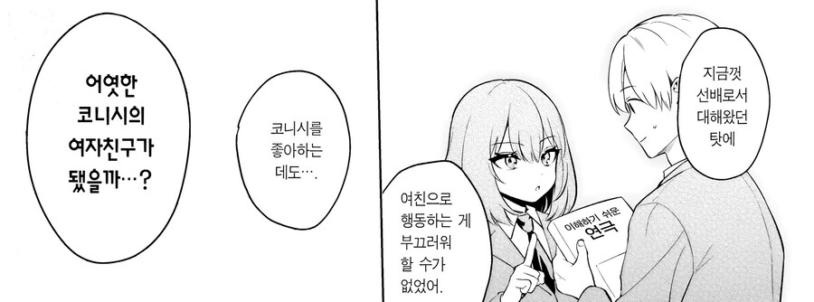 의지가 되는 선배님은 엄청 귀여운 내 애인이다.manhwa_8.jpg