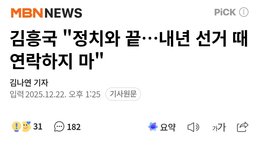김흥국 "정치와 끝...내년 선거때 연락하지마"_1.jpg