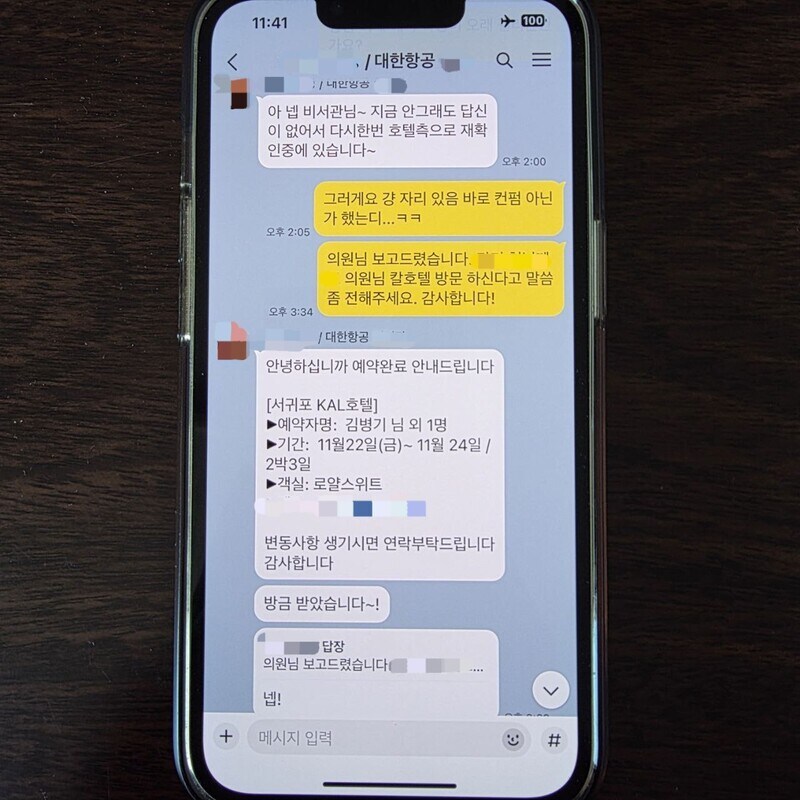 [단독] 민주당 김병기, 대한항공서 ‘160만원 숙박권’ 받아쓴 정황_3.jpg