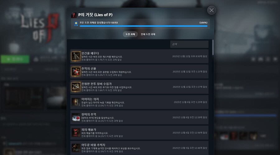 DLC 도전과제 완료 했습니다!_1.jpg