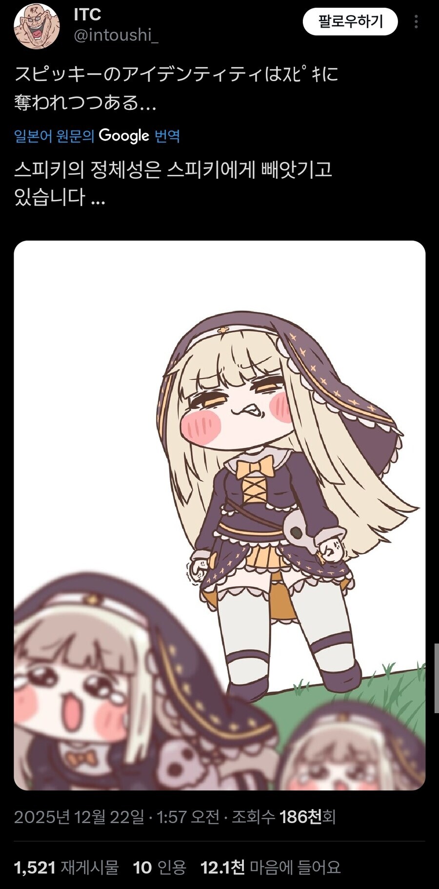 트릭컬) 스삐끼를 보며 분노하는 중인_1.jpg