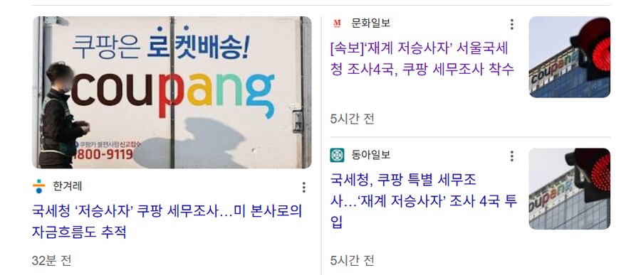 쿠팡 CEO가 청문회 안오는거와 빽이 국정감사 안온거가 완전히 다른 이유.jpg_6.png