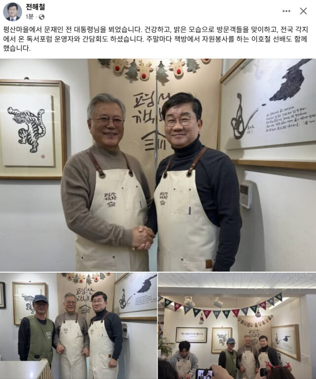 '3철' 전해철, 文·이호철 만남…6.3 지방선거 포석?_2.jpg