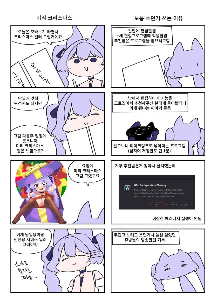 키레얀의 방송기록만화 12월 3주차_1.png