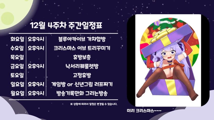 키레얀의 방송기록만화 12월 3주차_4.png