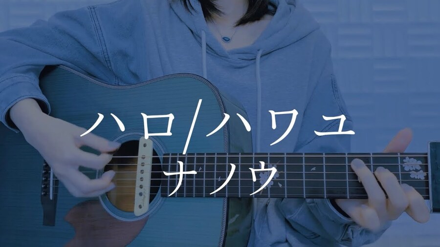 ハロ/ハワユ / ナノウ - 青い子 (아오이코)_1.jpg