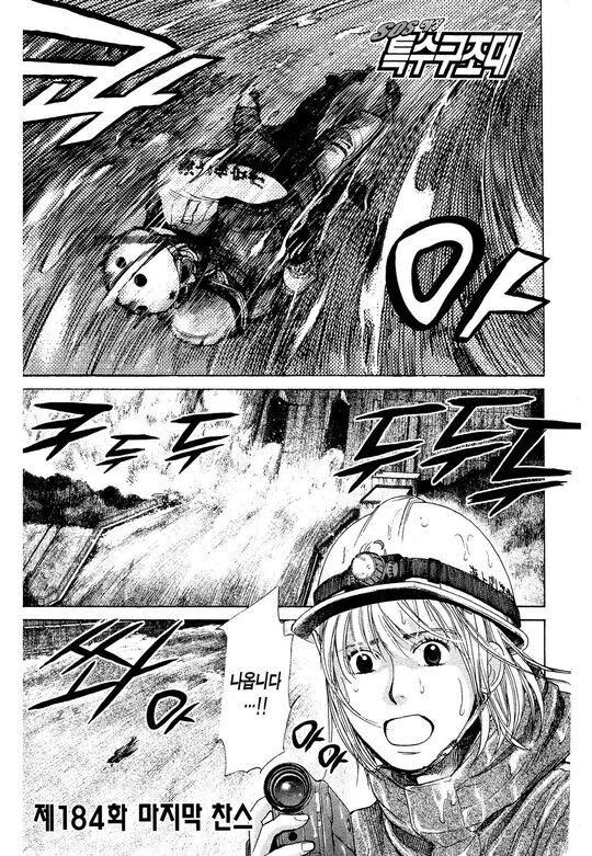 구조대를 보는 남과 가족의 차이_2.jpg