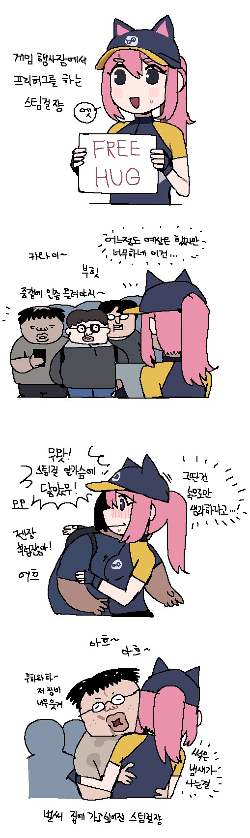 디시인이랑 팬미팅하는 스팀걸...manhwa_2.png