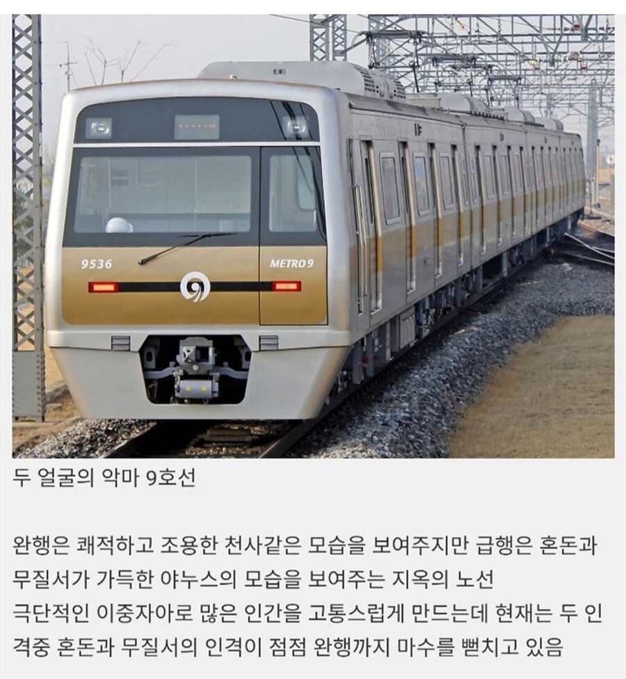 수도권 지하철의 5대 악마.jpg_3.jpg
