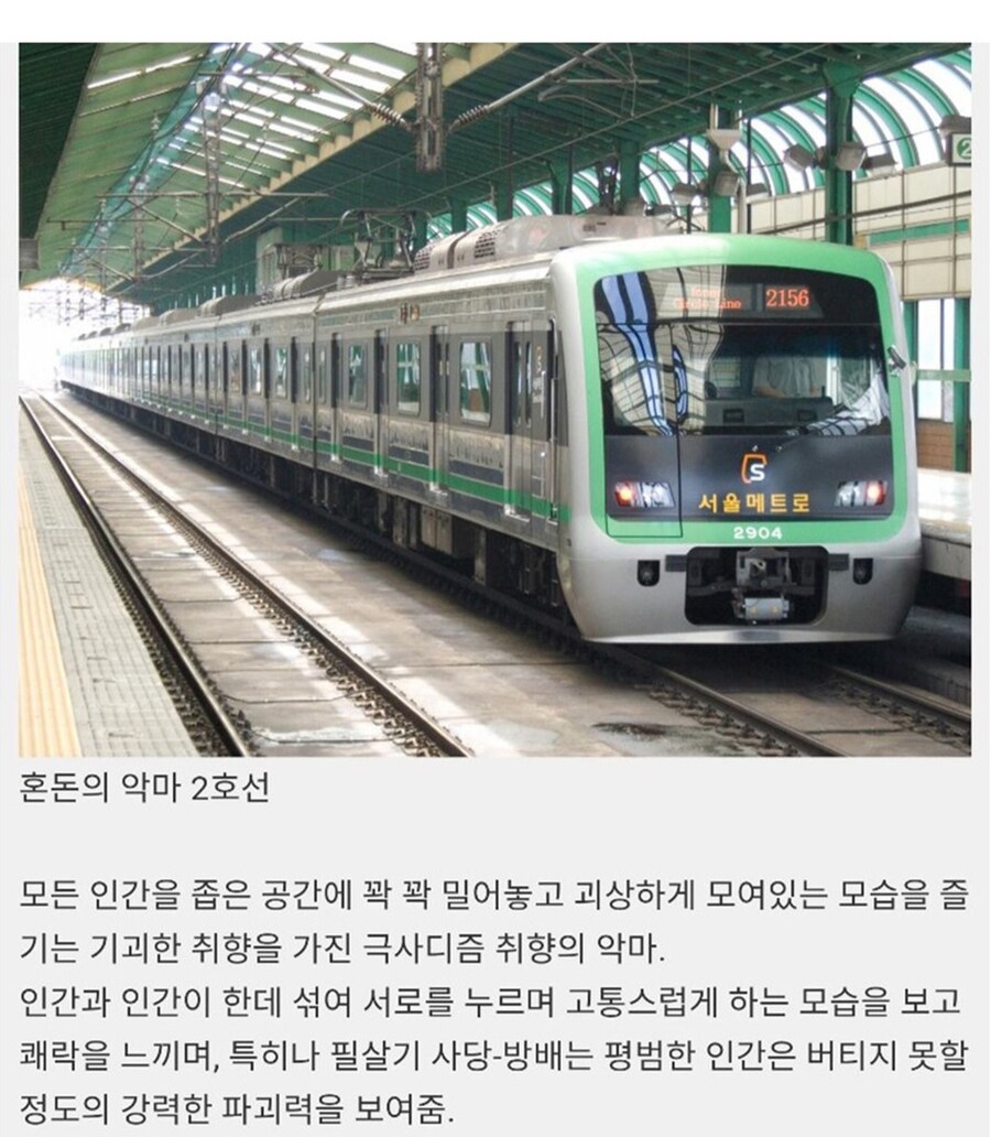 수도권 지하철의 5대 악마.jpg_4.jpg