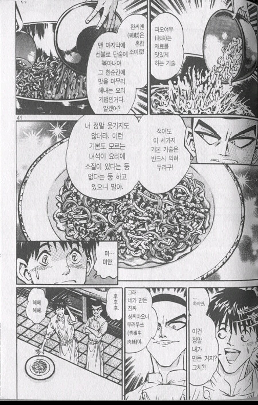 철냄비짱) 내년에 애니화되는 만화 평소 분위기.jpg_9.jpg