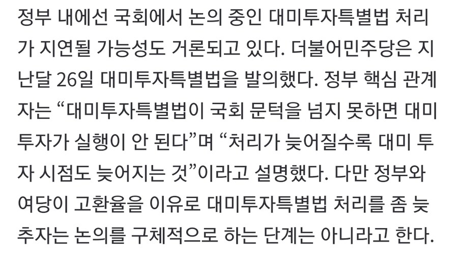 “국민 재산 7% 날아갔다”던 李, 같은 환율 됐다…대미 투자 속도 조절 검토_1.jpg