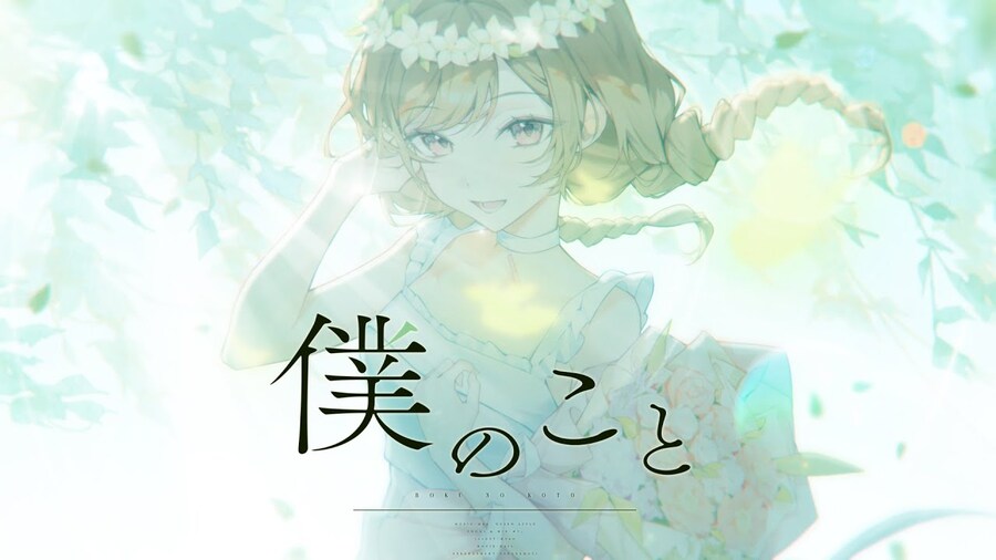 僕のこと / Mrs. GREEN APPLE - ゆう。 (유우.)_1.jpg