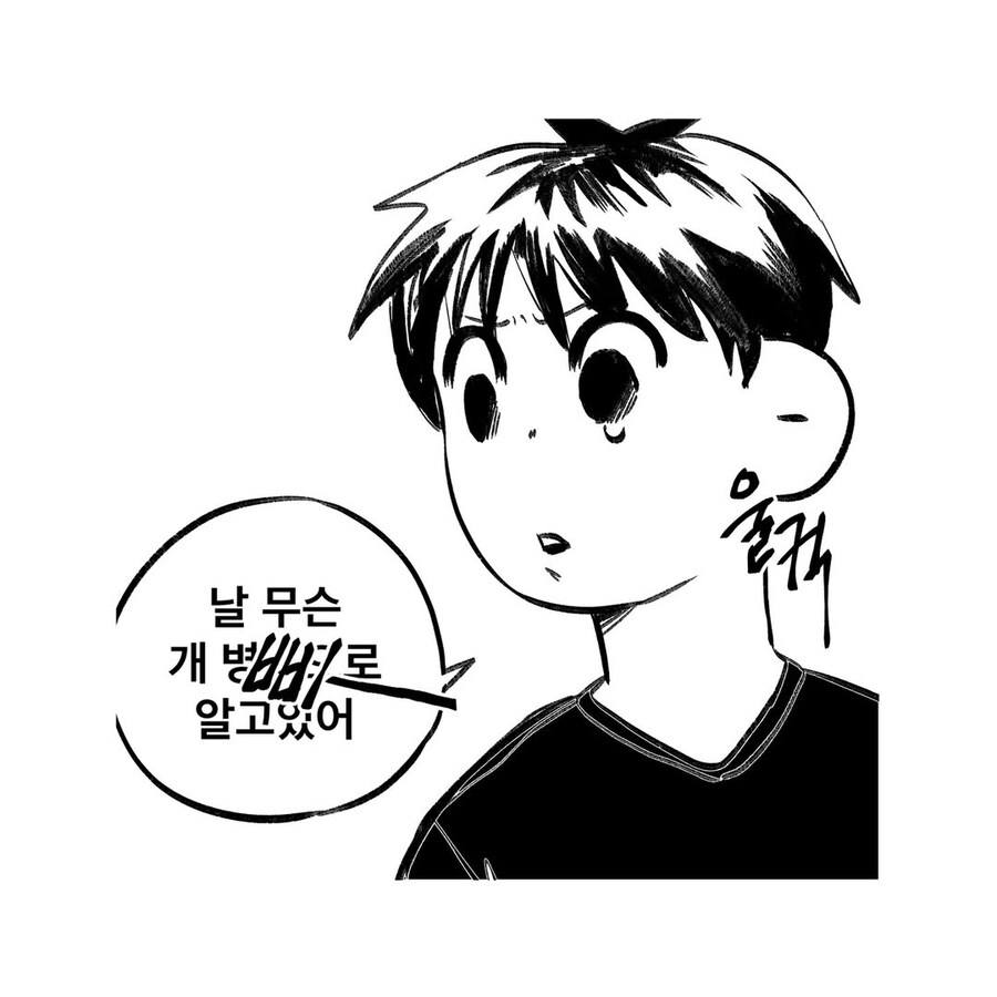 동생 개무시하는 만화_6.jpg