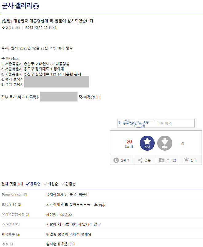 오늘 저녁 대통령실 폭파 예고범 출현_1.jpg