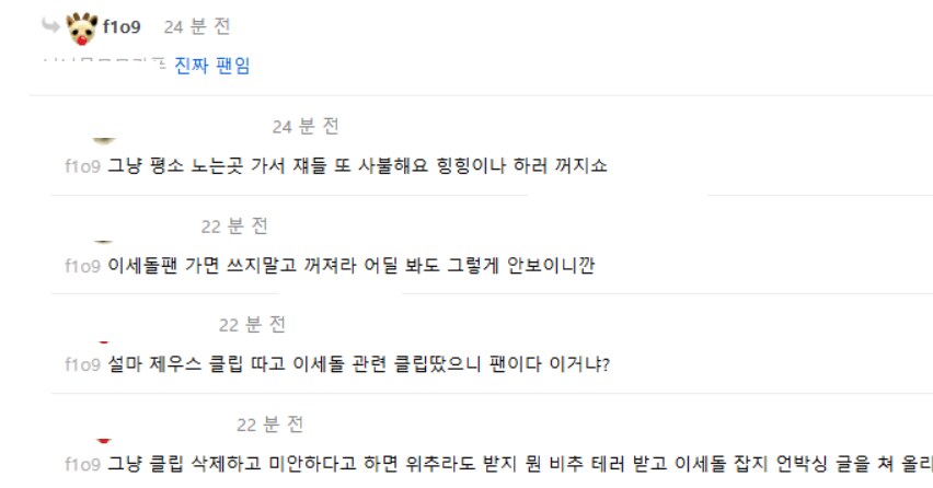 ㅇㅇㄱ) 스압주의) 또또 사이버불링 터져버린 이파리들_6.png