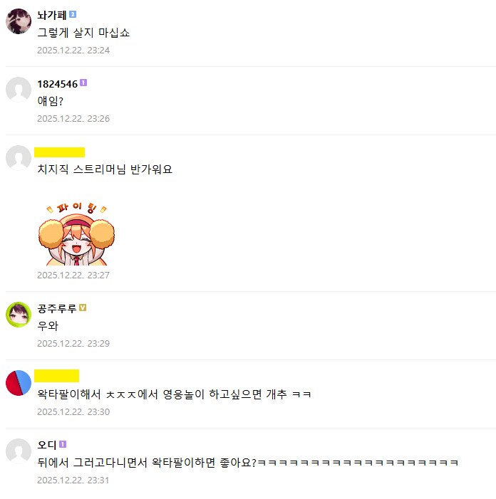 ㅇㅇㄱ) 스압주의) 또또 사이버불링 터져버린 이파리들_20.png
