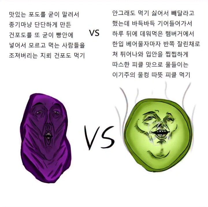 지뢰 건포도 vs 따뜻 피클.jpg_1.jpg