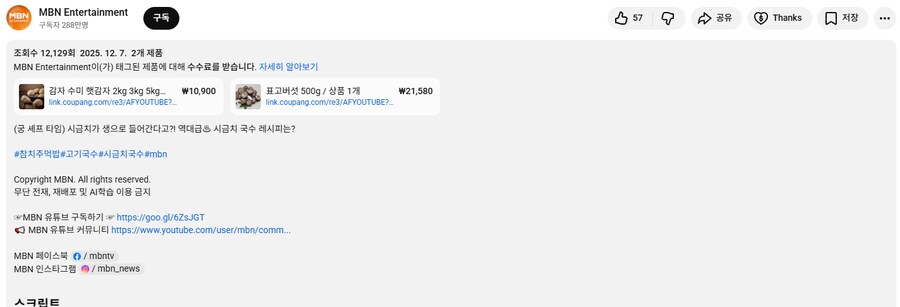 음식 레시피 무단 도용 방송특_5.png