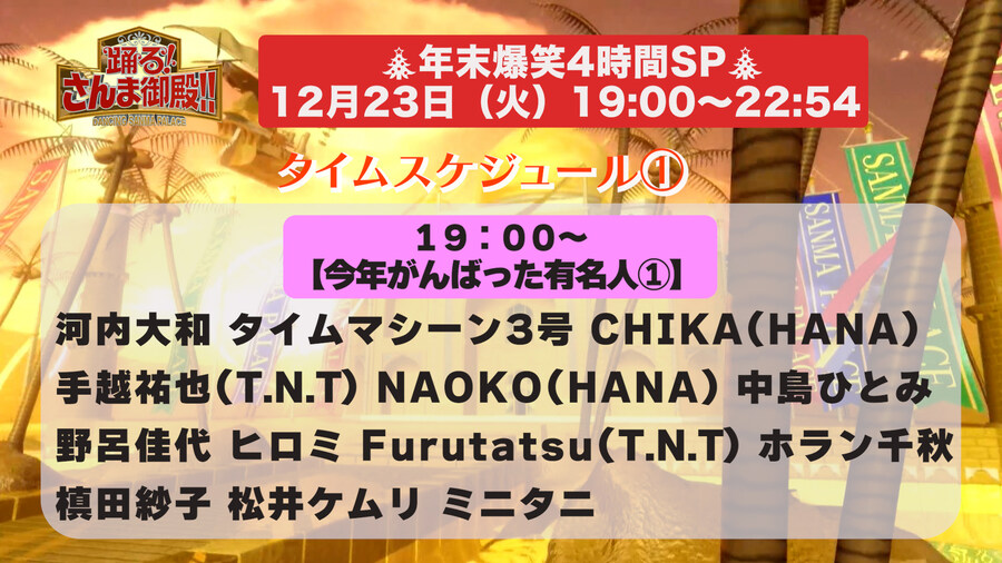 닛테레 「춤추는! 산마저택!!」 올해 분발한 유명인 축제 후리하타 아이 출연_2.jpg