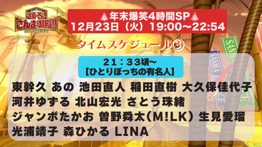 닛테레 「춤추는! 산마저택!!」 올해 분발한 유명인 축제 후리하타 아이 출연_4.jpg