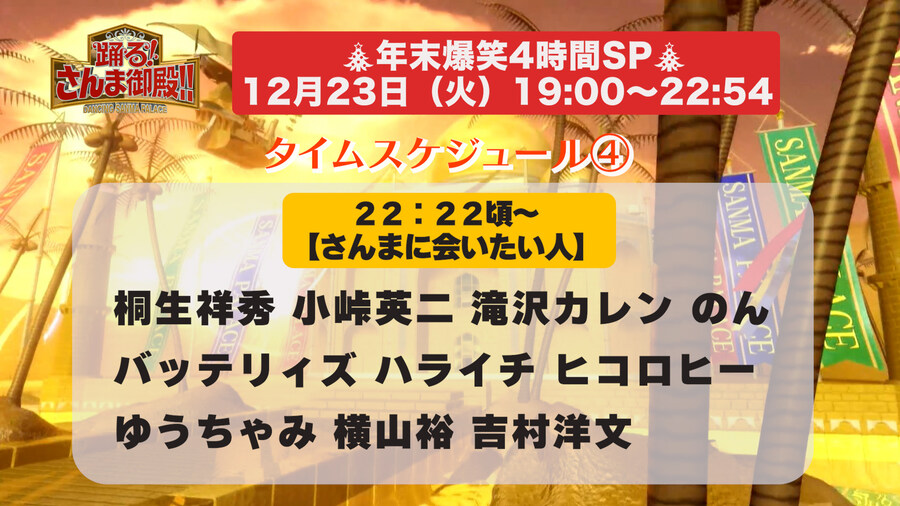 닛테레 「춤추는! 산마저택!!」 올해 분발한 유명인 축제 후리하타 아이 출연_5.jpg
