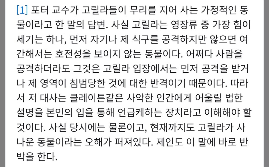 고릴라는 사람을 찢어 죽여_2.jpg