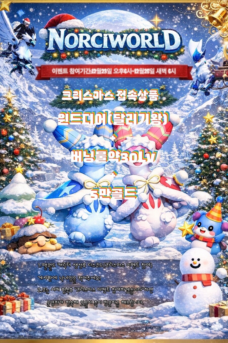 놀치서버 크리스마스 버닝 이벤트중 [24시간]_1.jpg