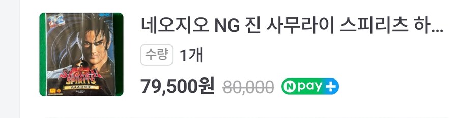 네오지오) 진 사무라이 스피릿츠 충동구매. 괜찮겟지?_1.jpg