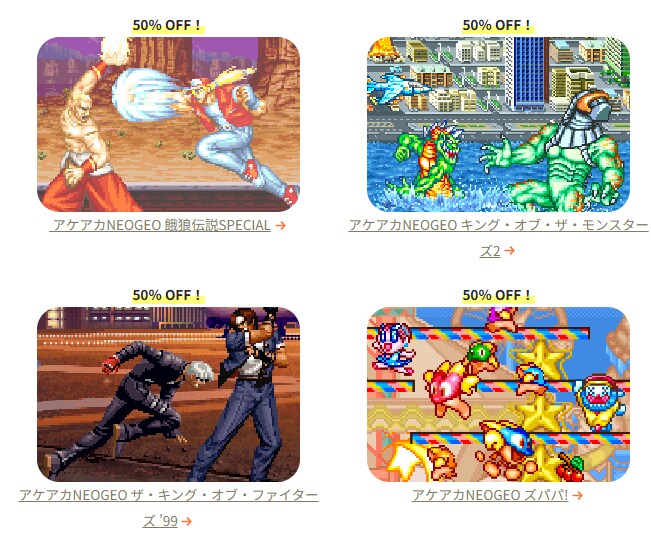 아케아카 NEOGEO 연말연시 세일 2025-2026 개최중!_2.png