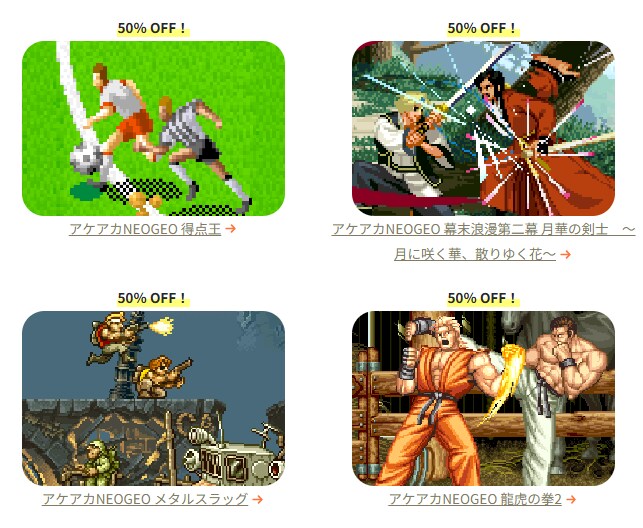 아케아카 NEOGEO 연말연시 세일 2025-2026 개최중!_6.png
