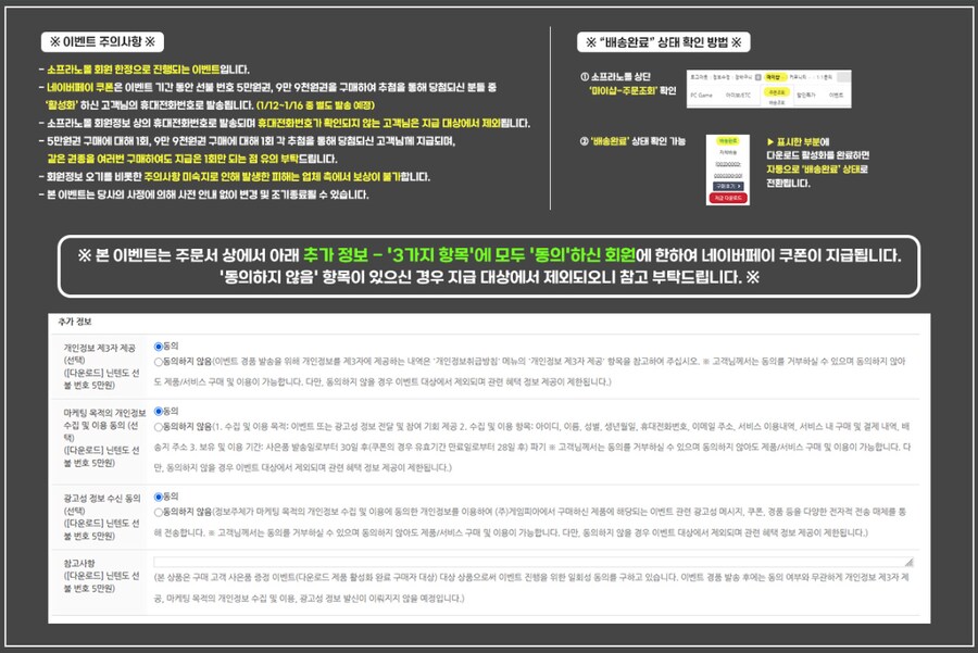 [소프라노몰] 닌텐도 선불번호 구매 네이버페이 증정(다양/무료)_2.png