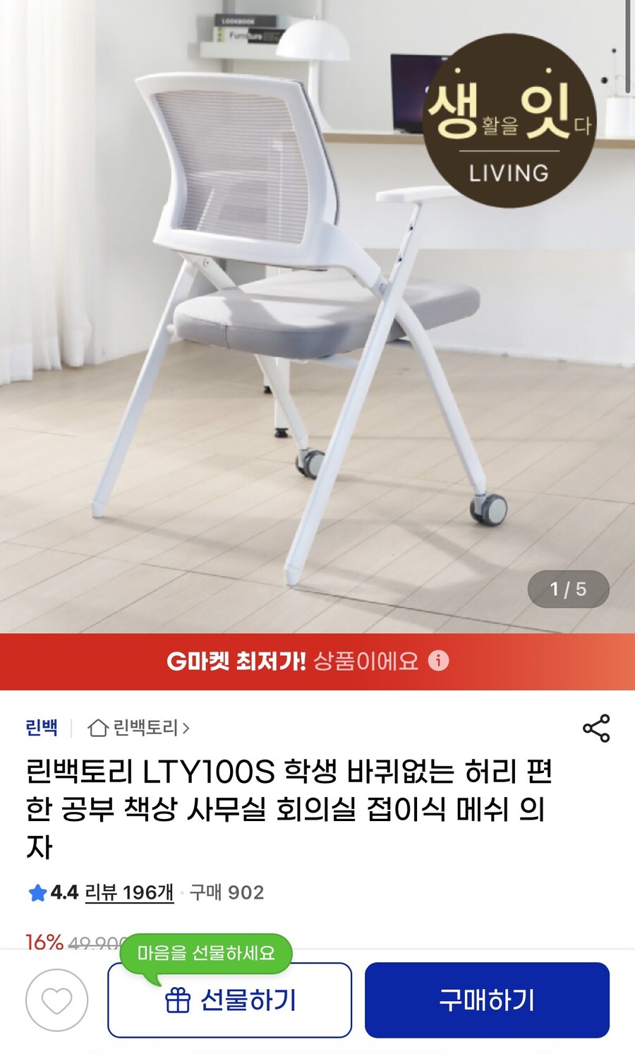 [지마켓] 린백토리 접이식 메쉬의자 (39,920원/무료배송)_1.jpg