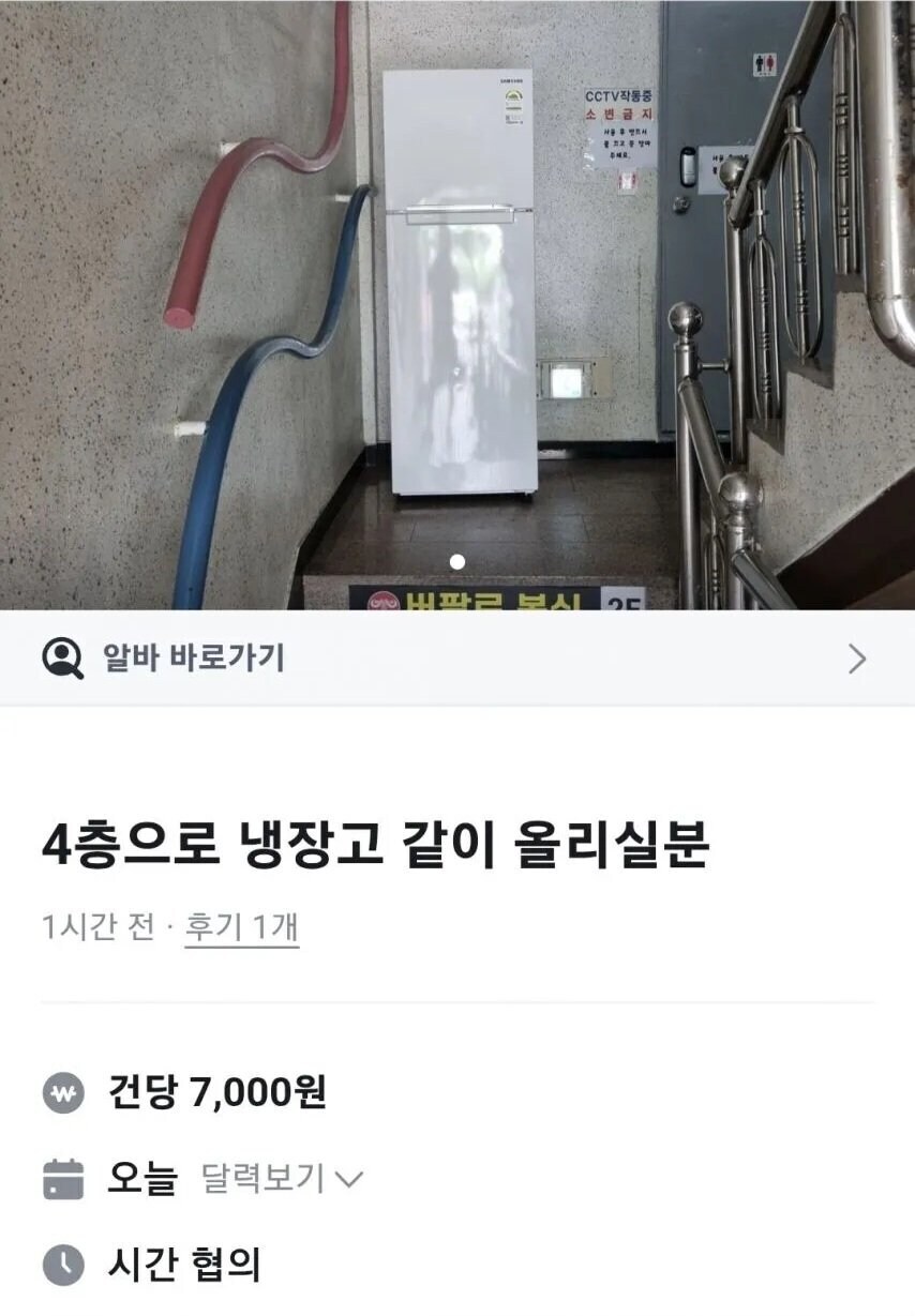 4층으로 냉장고 혼자 올리실분 다올리면 7천원 드릴게요_1.jpg