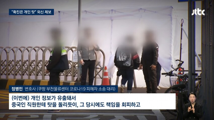 쿠팡 김범석, 코로나 때 '여론조작' 시도와 갈등증폭으로 무관용 지침_12.png