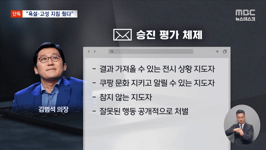 쿠팡 김범석, 코로나 때 '여론조작' 시도와 갈등증폭으로 무관용 지침_15.png