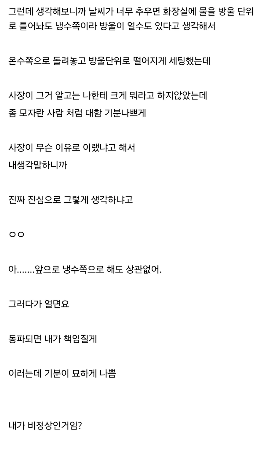 사장님한테 바보 취급 당해서 언짢은 중소기업인_2.webp