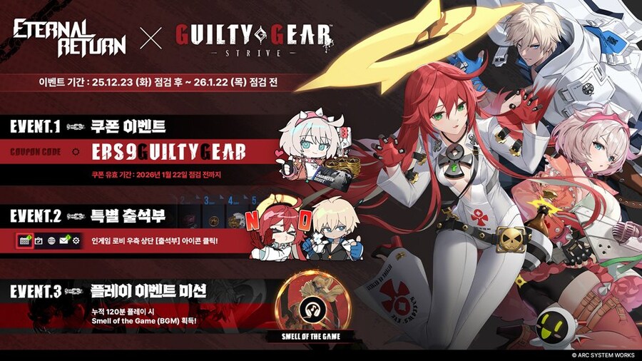 이터널 리턴 X 길티기어 스트라이브 콜라보레이션 이벤트 안내_1.jpg