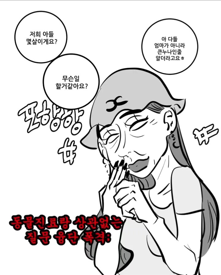 동물병원에 오는 (여자) 영포티 만화.manga_5.jpg