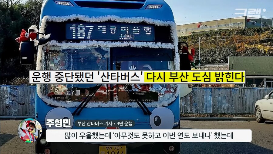 부산 산타버스 부활_2.jpg