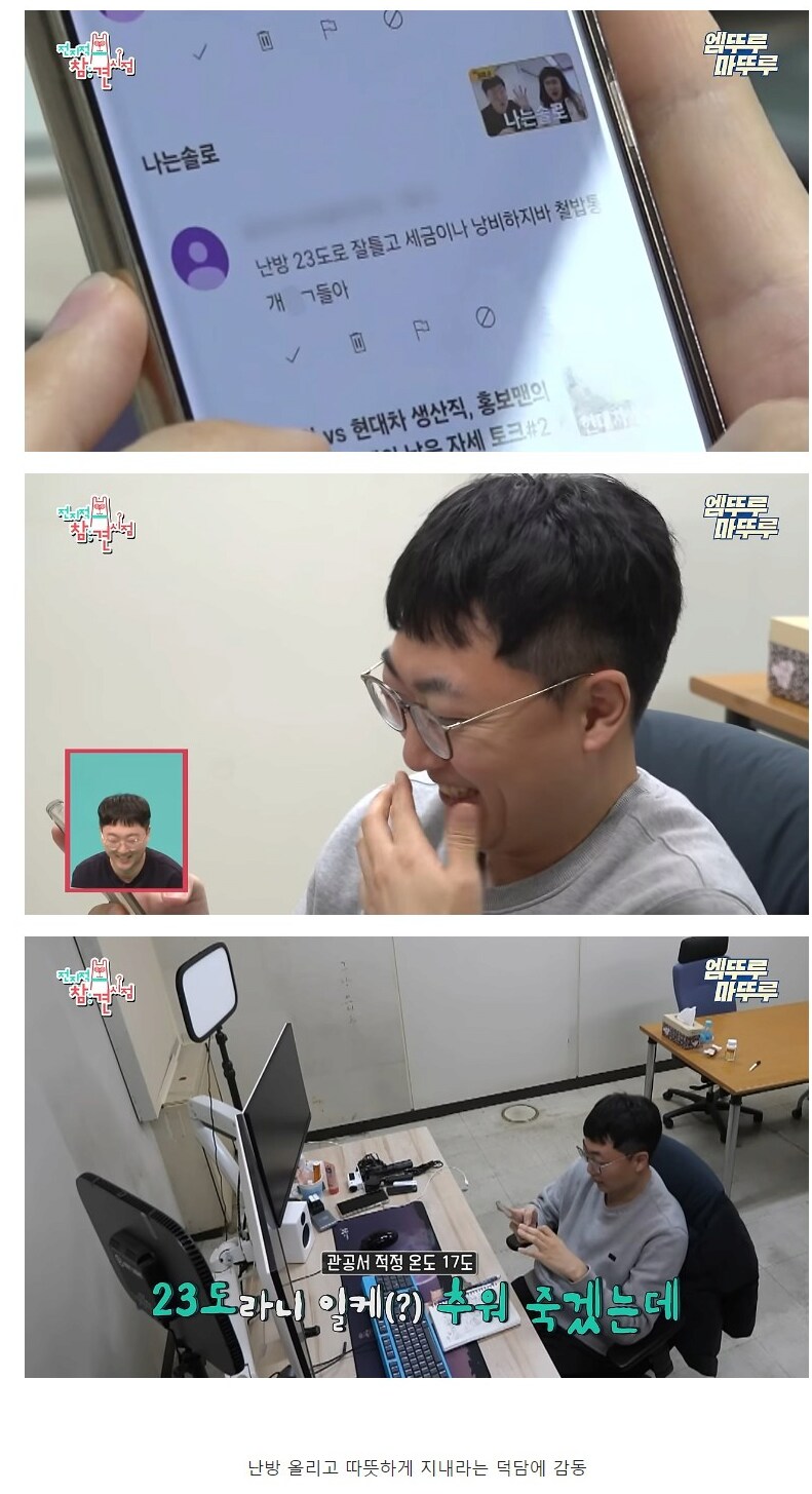 따뜻한 덕담에 감동받은 충주맨.jpg_1.png