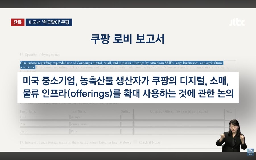쿠팡이 미국로비 문건에서 제시한 것_2.png