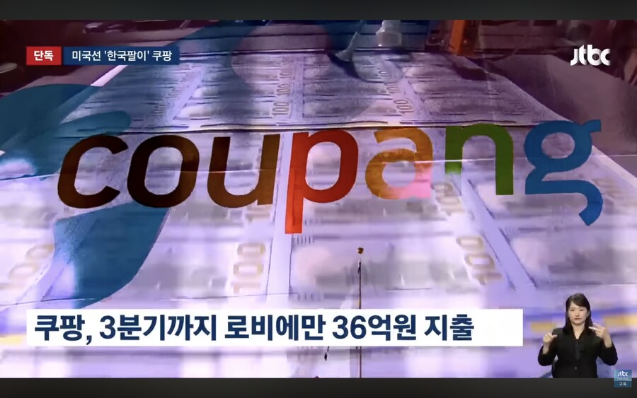 쿠팡이 미국로비 문건에서 제시한 것_5.png