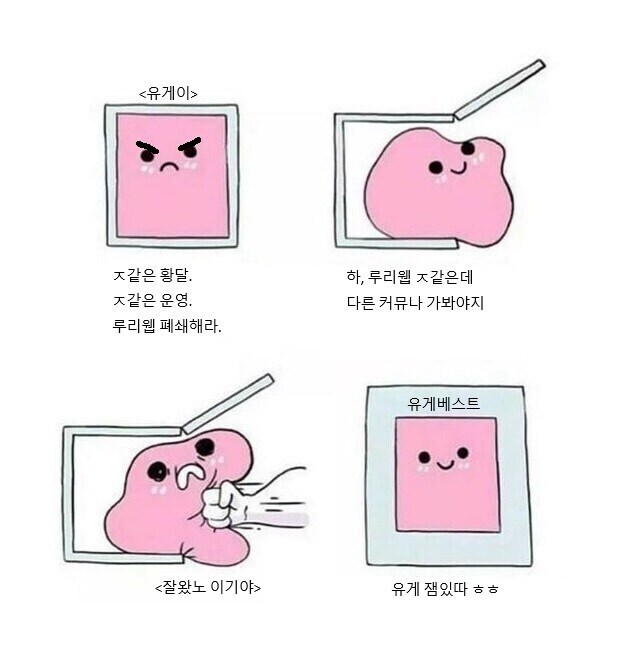 ???:아 루리웹 ㅈ같은데 다른 커뮤나 가봐야지_1.jpg